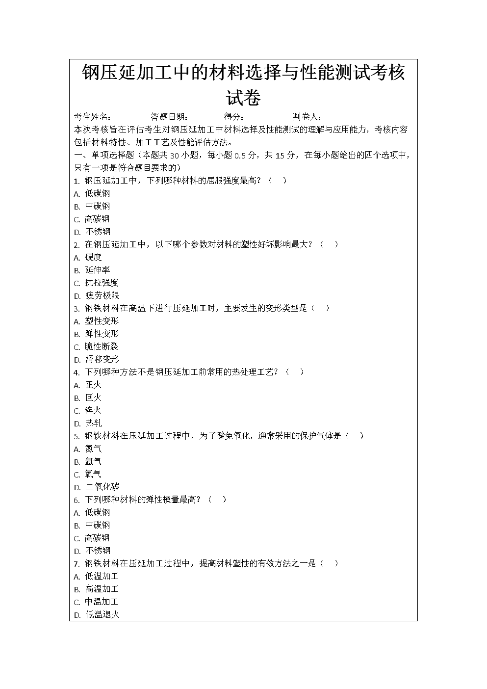 鋼壓延加工中的材料選擇與性能測試
