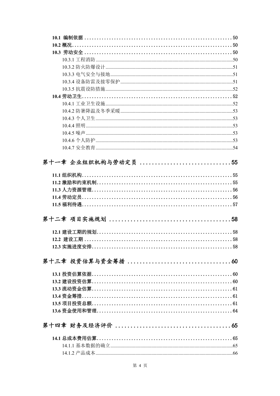 鋼壓延加工及物流配送中心項目可行性研究報告模板備案審批
